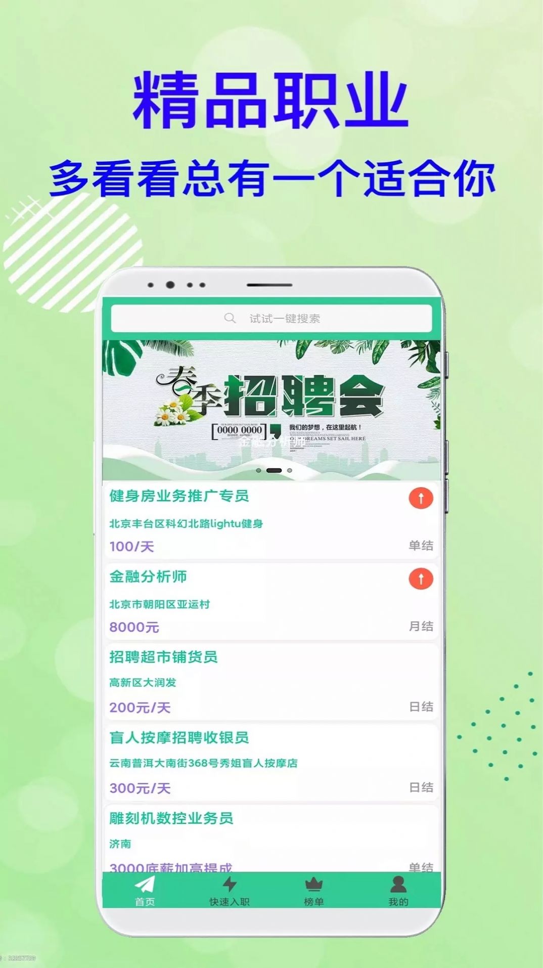 米桃招聘网页版截图3