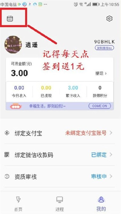 盈聚安卓版截图3