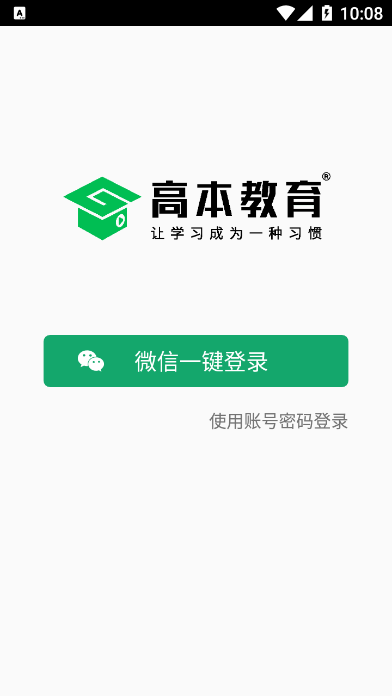 高本云课堂正式版截图2