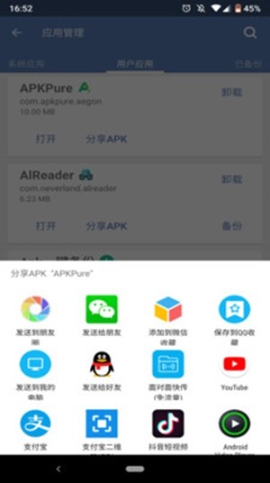 Apk一键备份官方正版截图3