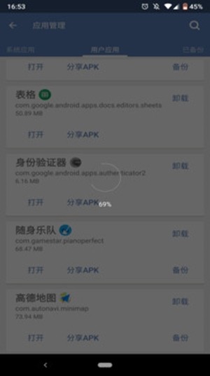 Apk一键备份官方正版截图4