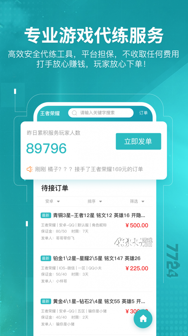 7724游戏盒去广告版截图3