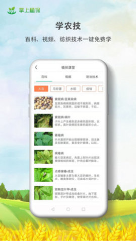 掌上植保官方版截图2