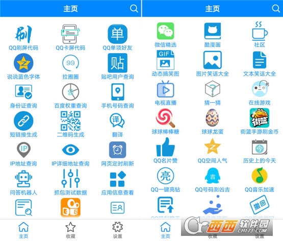 多功能助手正式版截图2