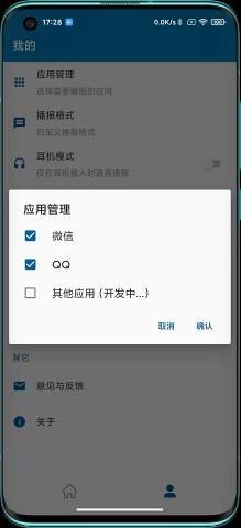 通知播报助手ios版截图4