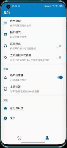 通知播报助手ios版截图3