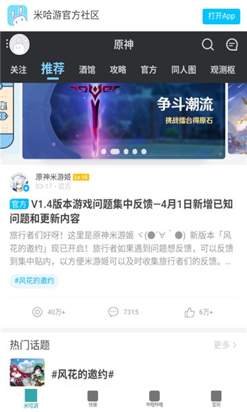 原神攻略站免费版截图3