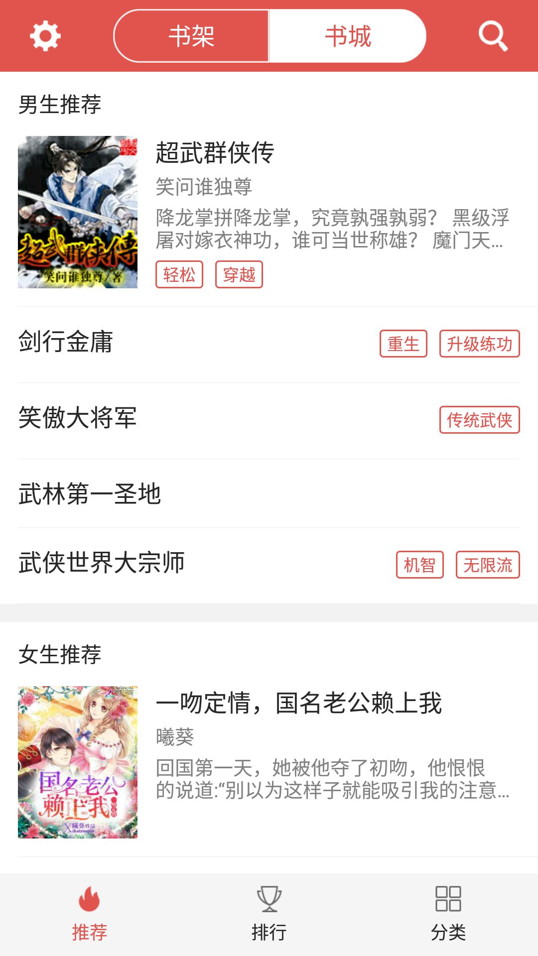 红色版泰山小说app截图2