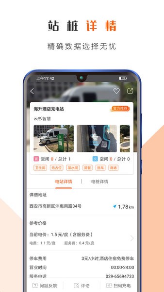 西安e充网汉化版截图2