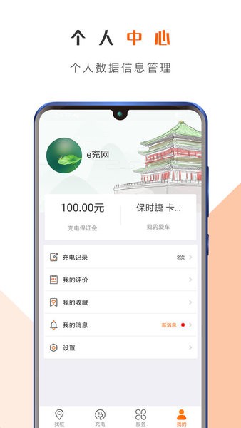 西安e充网汉化版截图3