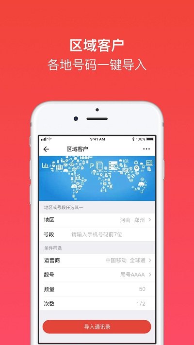 微拓客源助手正式版截图2