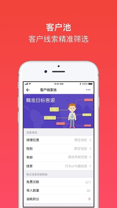 微拓客源助手正式版截图3