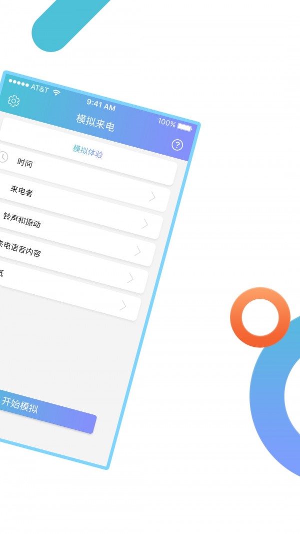 模拟来电助手网页版截图2