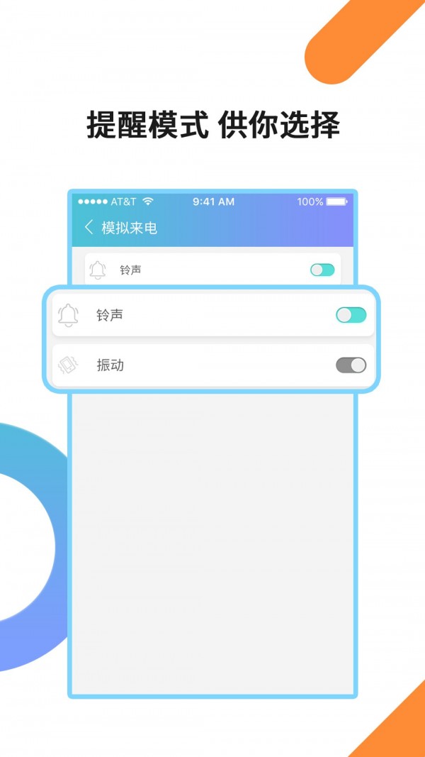 模拟来电助手网页版截图4