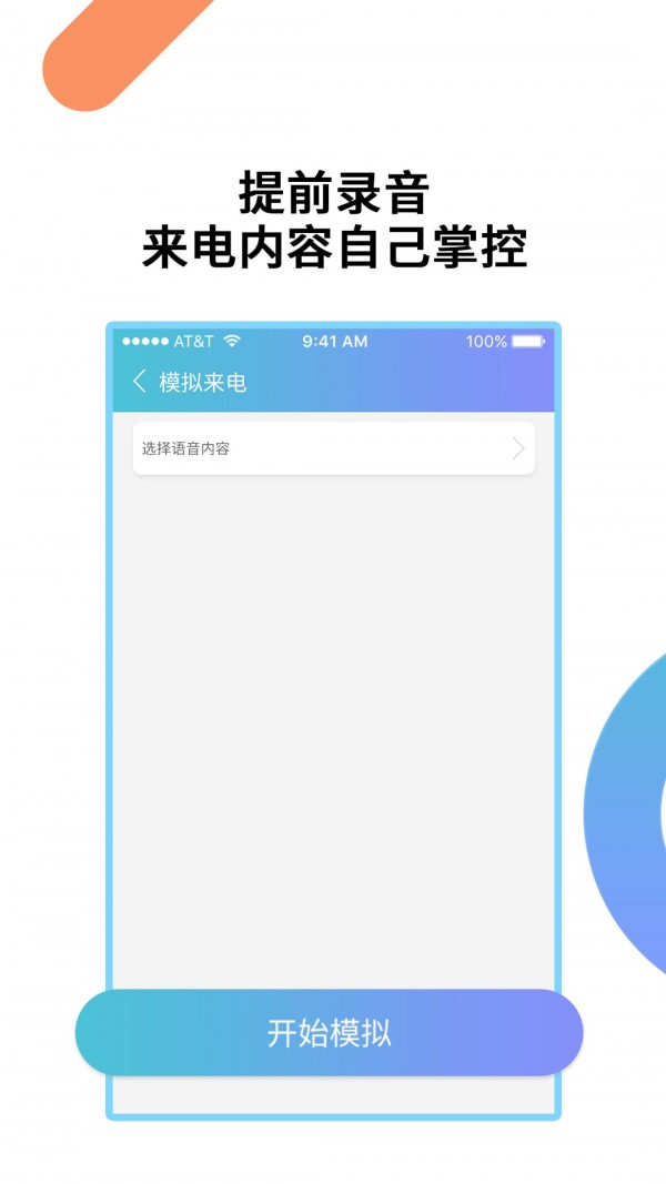 模拟来电助手网页版截图3