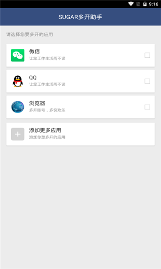 Sugar多开助手正式版截图3