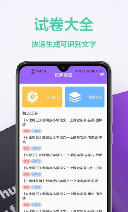 作业精官方版截图2