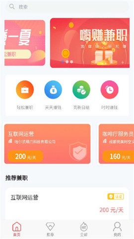 嗨赚兼职正式版截图2