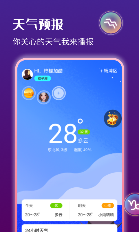 星运天气汉化版截图2