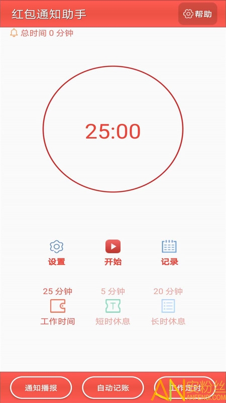 通知记账助手汉化版截图2