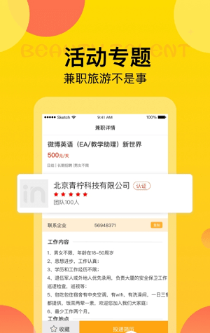 in兼职汉化版截图3