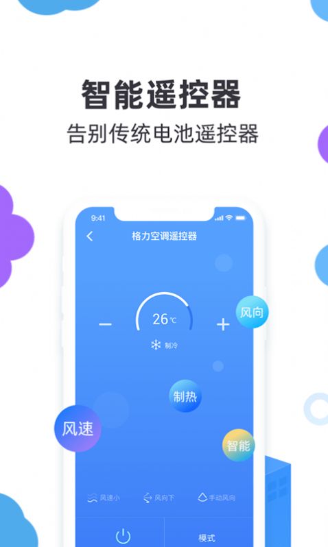 小智万能遥控器精简版截图3