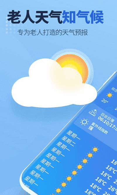 老人天气