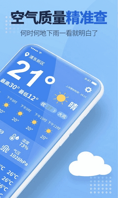 老人天气ios版截图2