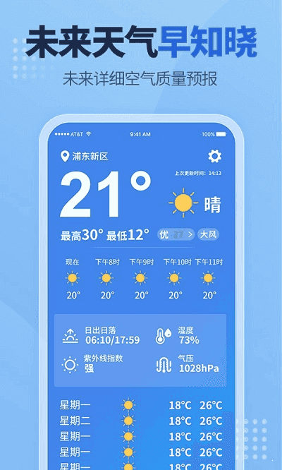 老人天气ios版截图3