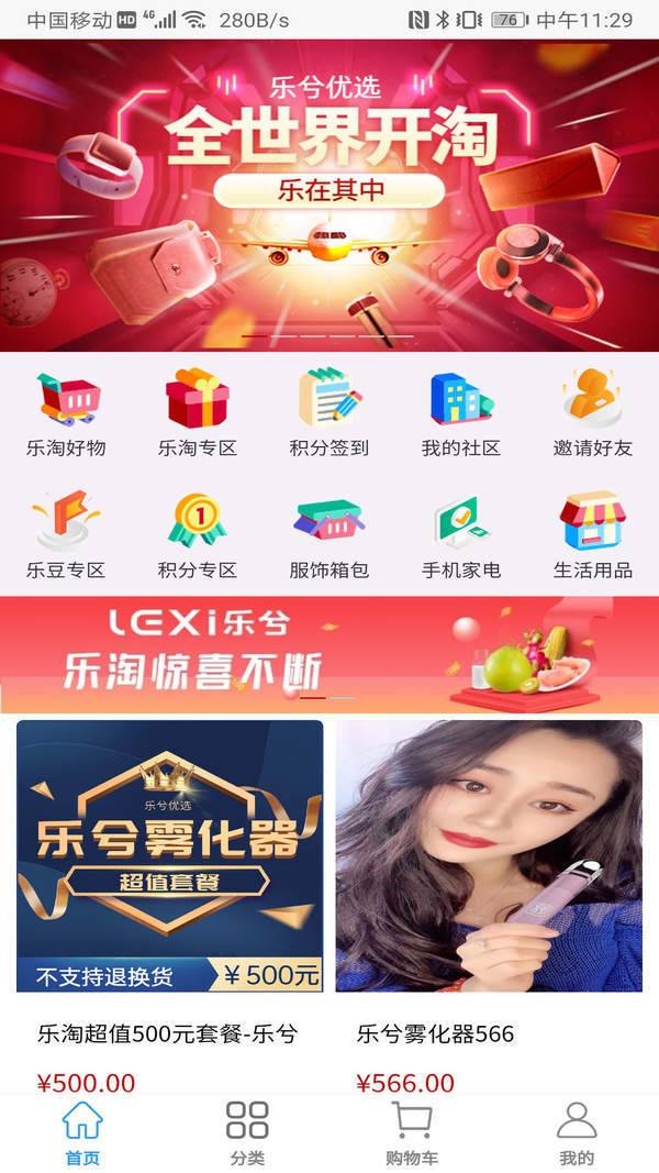 乐兮优选免费版截图3