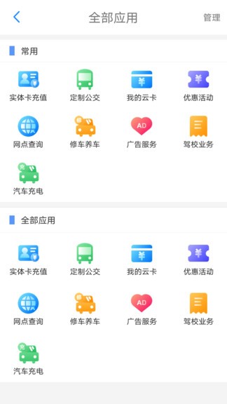 荆州公交安卓版截图2