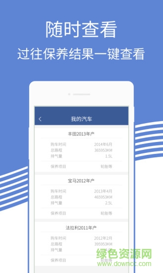 汽车保养助手官方版截图3