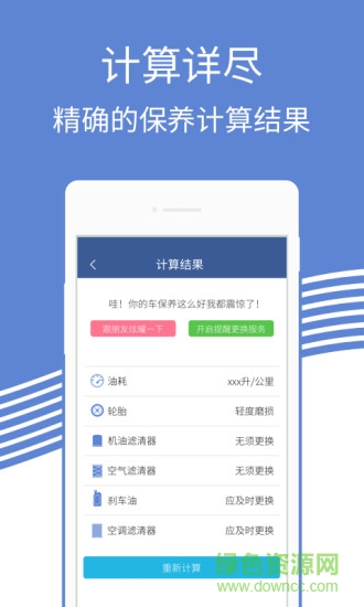 汽车保养助手官方版截图2