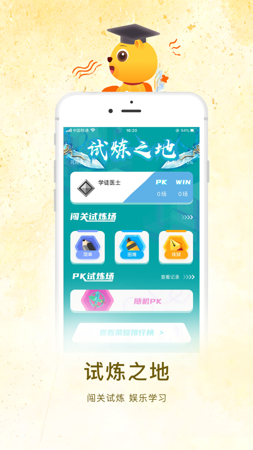 执业医师题库通汉化版截图2