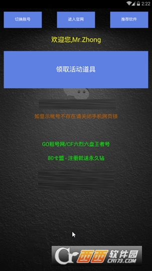 CF活动助手网页版截图3