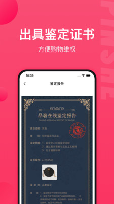 品奢鉴定正式版截图2