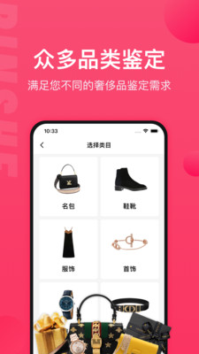 品奢鉴定正式版截图3