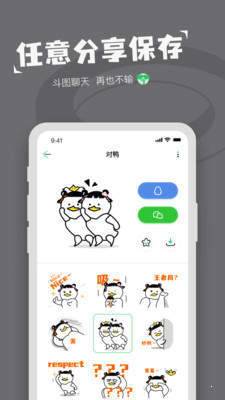 对鸭表情包制作官方版截图3