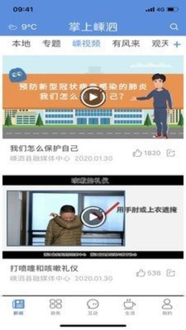 掌上嵊泗破解版截图3