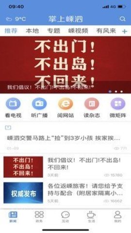 掌上嵊泗破解版截图2