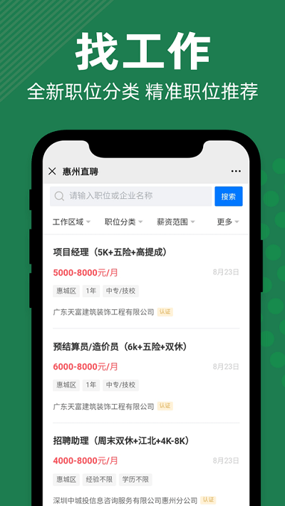 惠州直聘网页版截图2