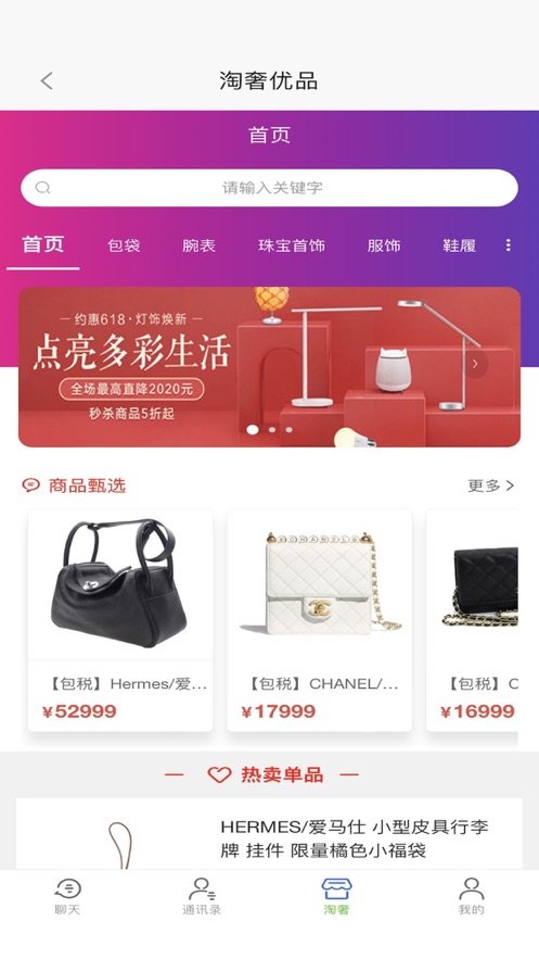 淘奢优品正式版截图3