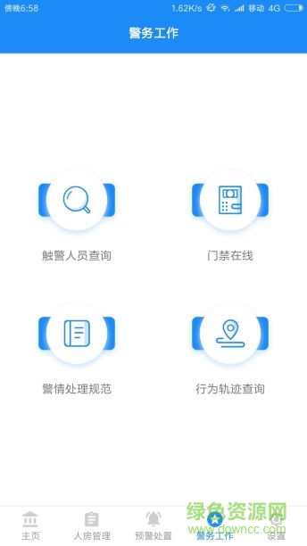 人房警务助手官方正版截图2