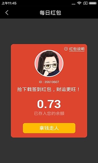 旺旺红包赚钱无限制版截图3