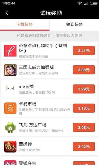 旺旺红包赚钱无限制版截图4