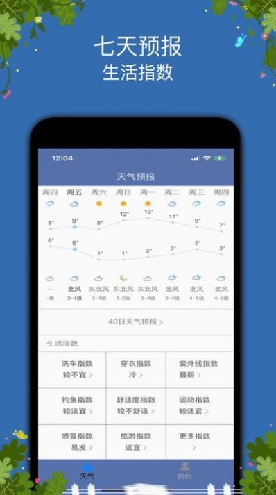 时时天气预报破解版截图2