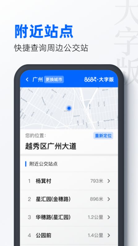 8684公交大字版截图3