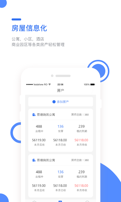 巢得旺房东免费版截图2