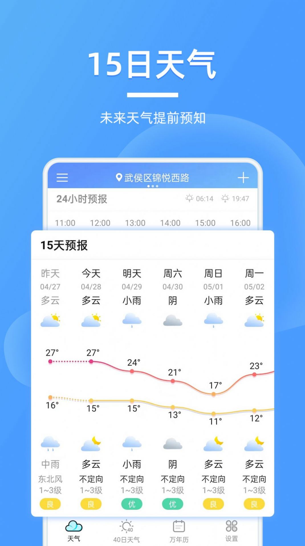 全能天气预报网页版截图2