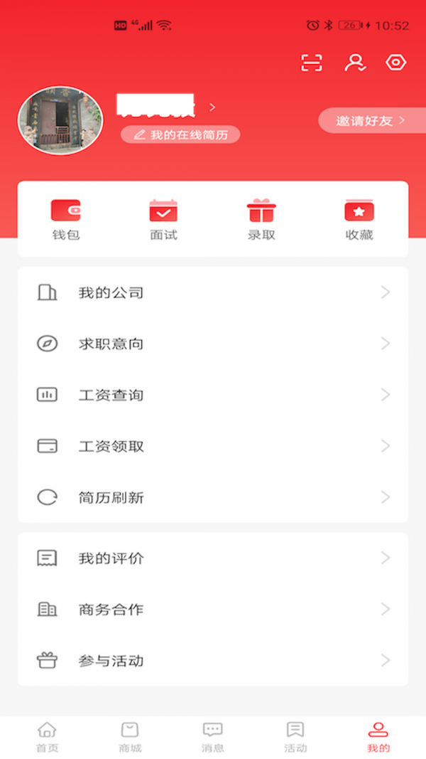 52闲职无限制版截图2